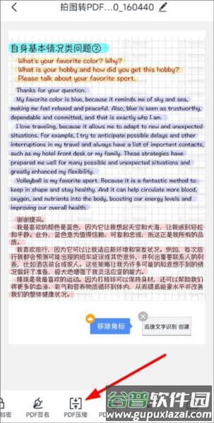 迅捷文字识别图片转文字7