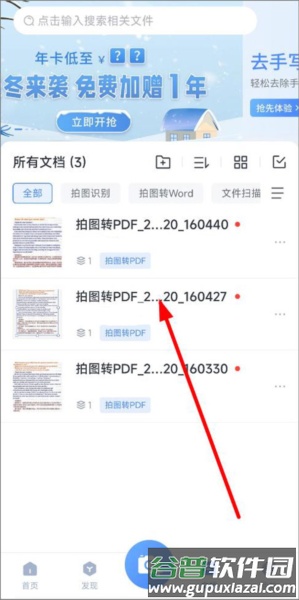 迅捷文字识别图片转文字8