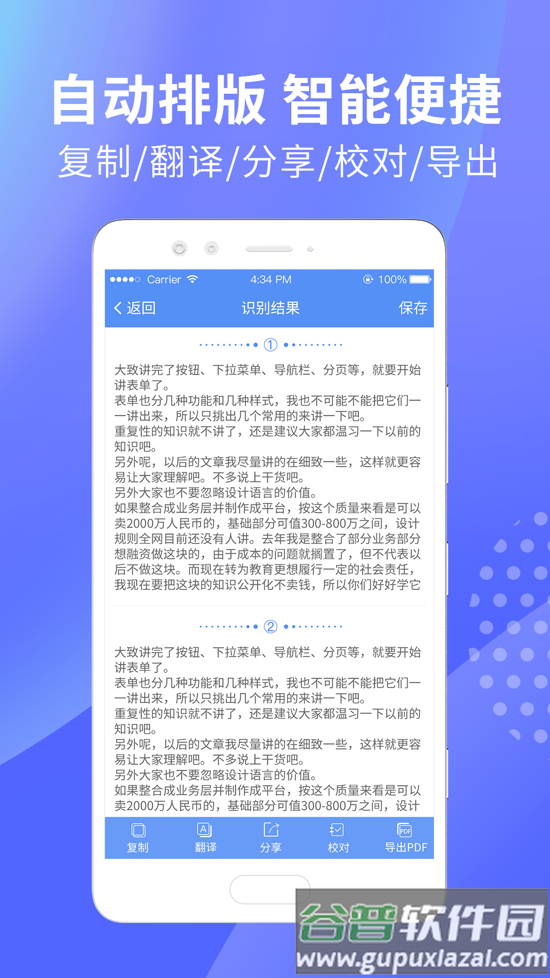 迅捷文字识别图片转文字截图3