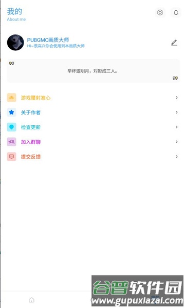 画质mxpro小沐风1.8.1版本截图1