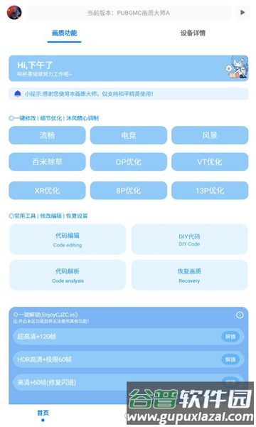 画质mxpro小沐风1.8.1版本截图2