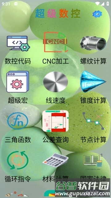 超级数控手机版截图1