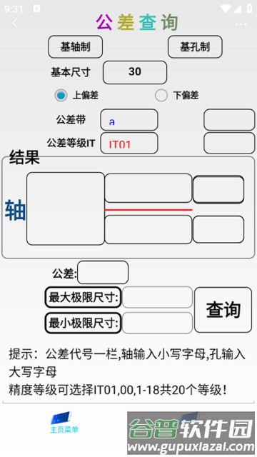 超级数控手机版截图3