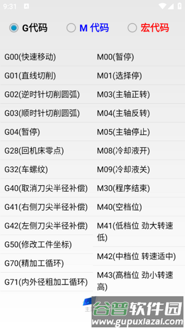 超级数控手机版截图4