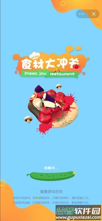 食材大冲关游戏截图3