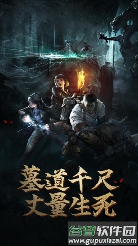 盗墓长生印截图1