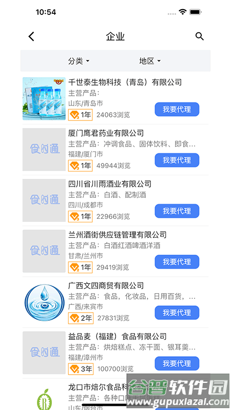 食时通官方版截图1