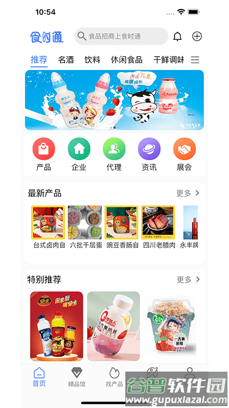 食时通官方版截图2