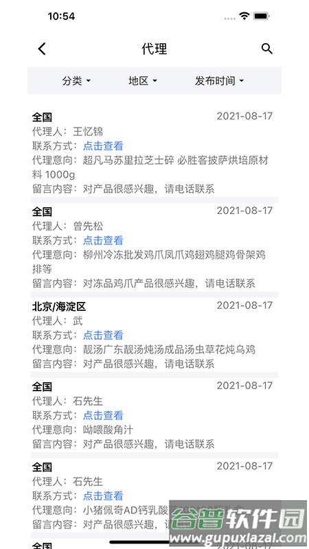 食时通官方版截图3