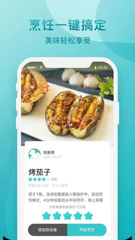 知吾煮手机版截图3