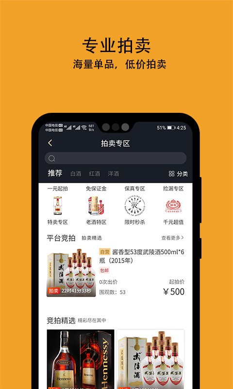 酒值网最新版截图2