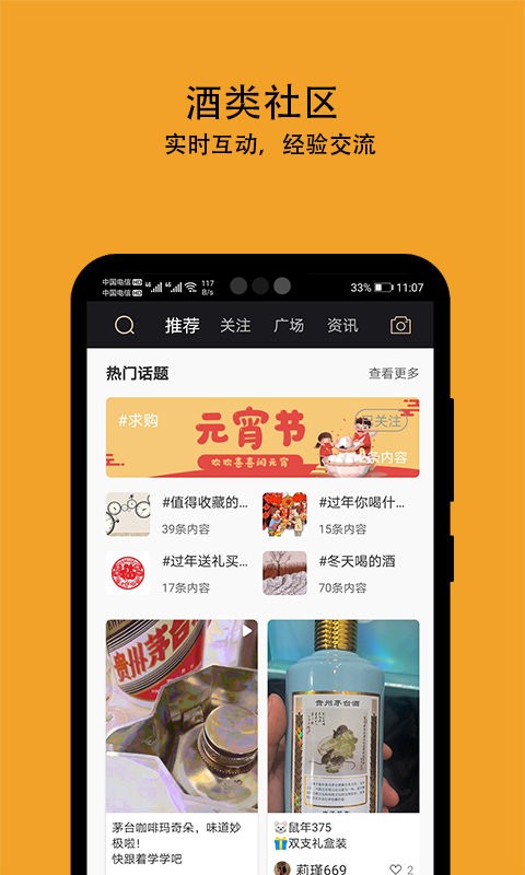酒值网最新版截图3