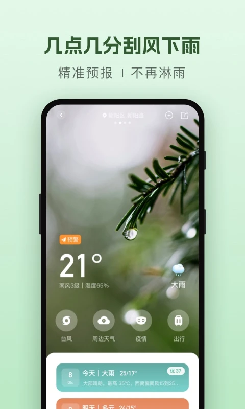 纯净天气预报最新版下载