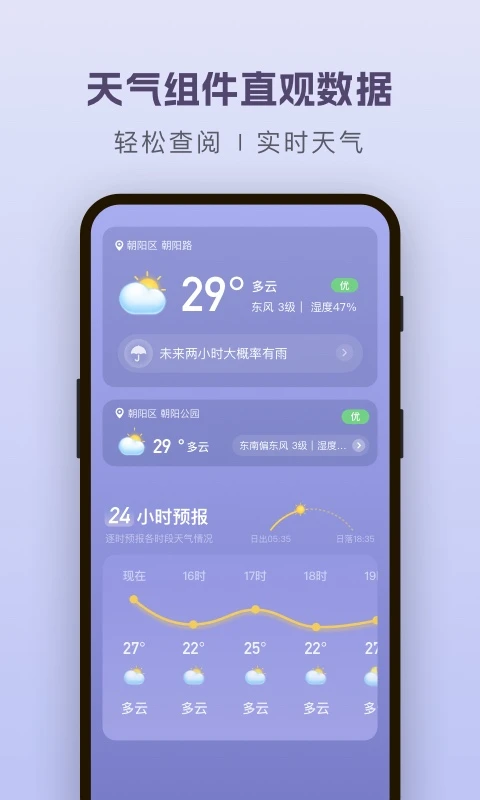 纯净天气预报软件截图1