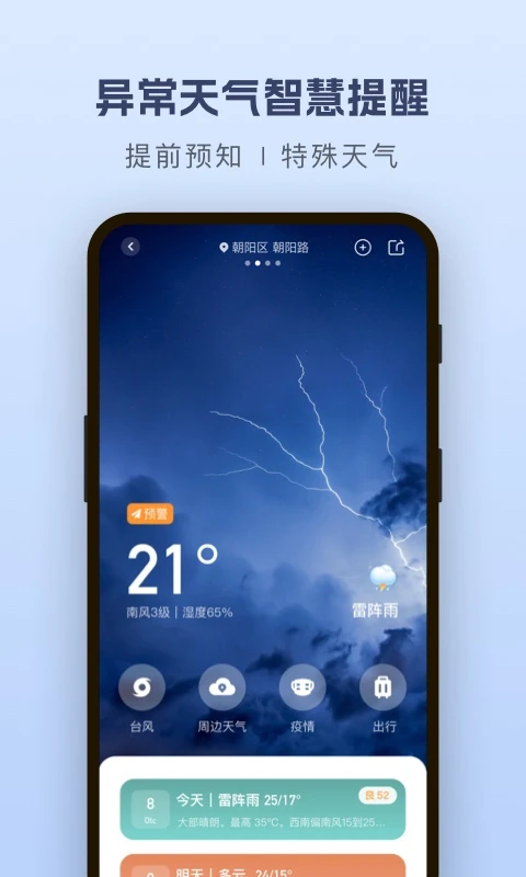 纯净天气预报软件截图2