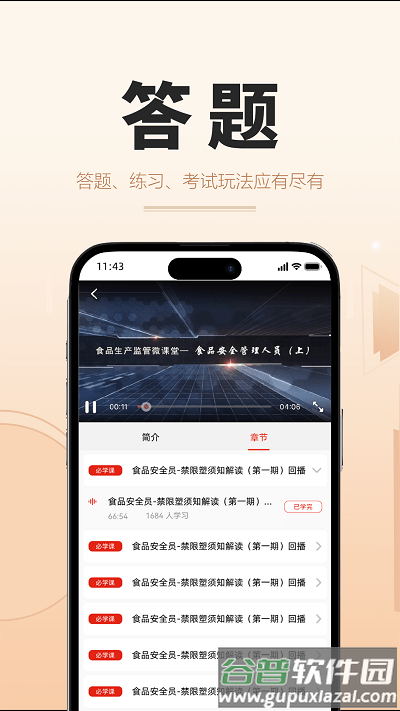 食时安官方版截图2