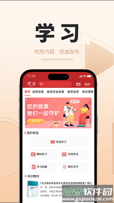 食时安官方版截图3