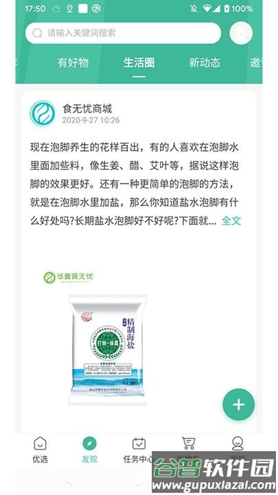 食无忧商城系统截图1