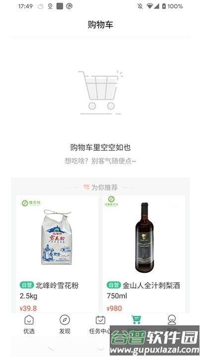 食无忧商城系统截图2