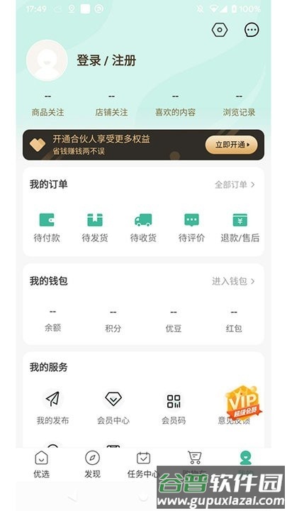 食无忧商城系统截图3