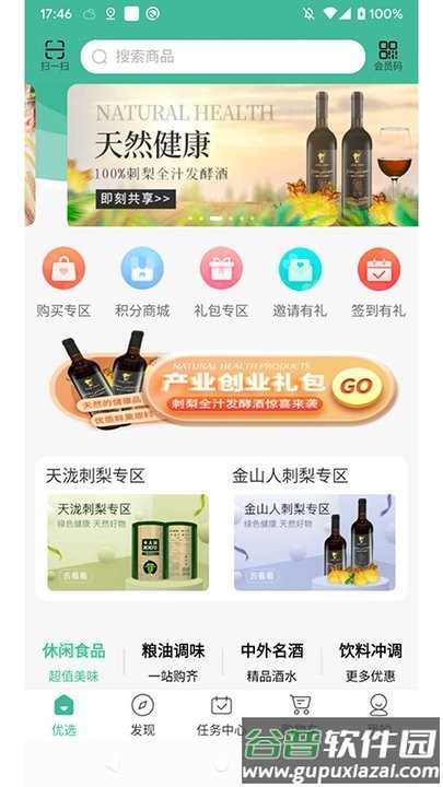 食无忧商城系统截图4