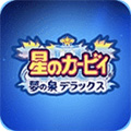 星之卡比梦之泉v2021.04.20.17