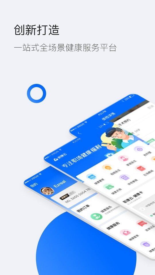 职康云官方版截图1