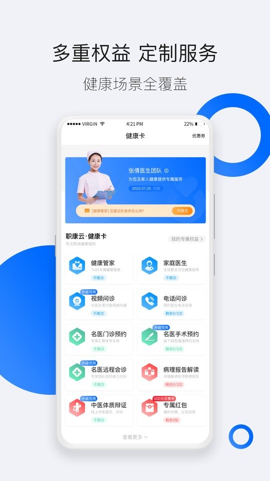 职康云官方版截图3