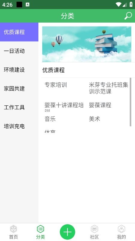 春稻田最新版 春稻田幼儿园app