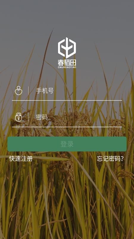 春稻田最新版截图3
