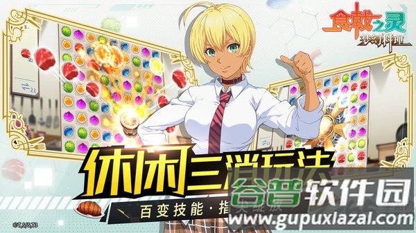 食戟之灵梦幻料理试玩版截图4