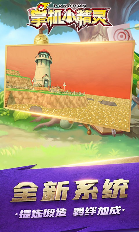 掌机小精灵官方版