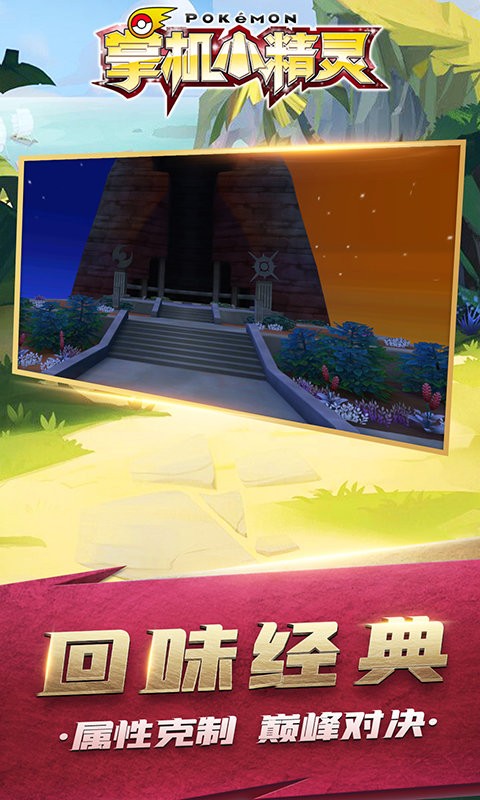 掌机小精灵手游截图2