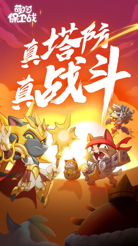 萌猫保卫战官方版