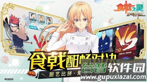 食戟之灵梦幻料理官方版手游截图1