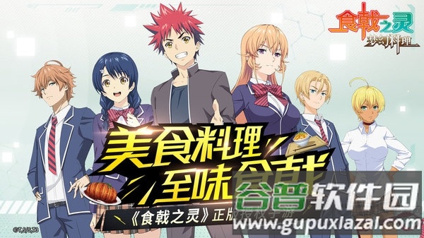 食戟之灵梦幻料理官方版手游截图3