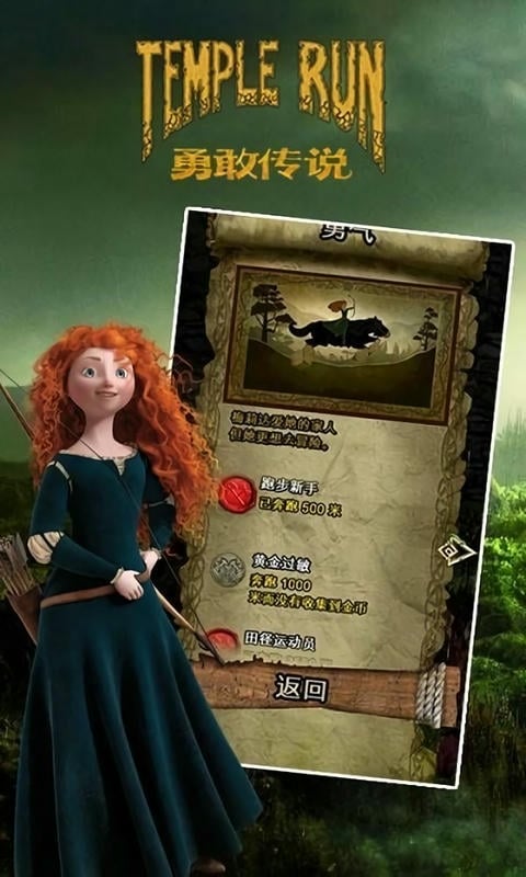 神庙逃亡勇敢传说手机版(Temple Run:勇敢传说)截图2