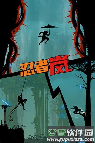 忍者岚1汉化版截图1