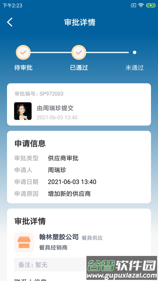 食戈佳企云最新版截图1