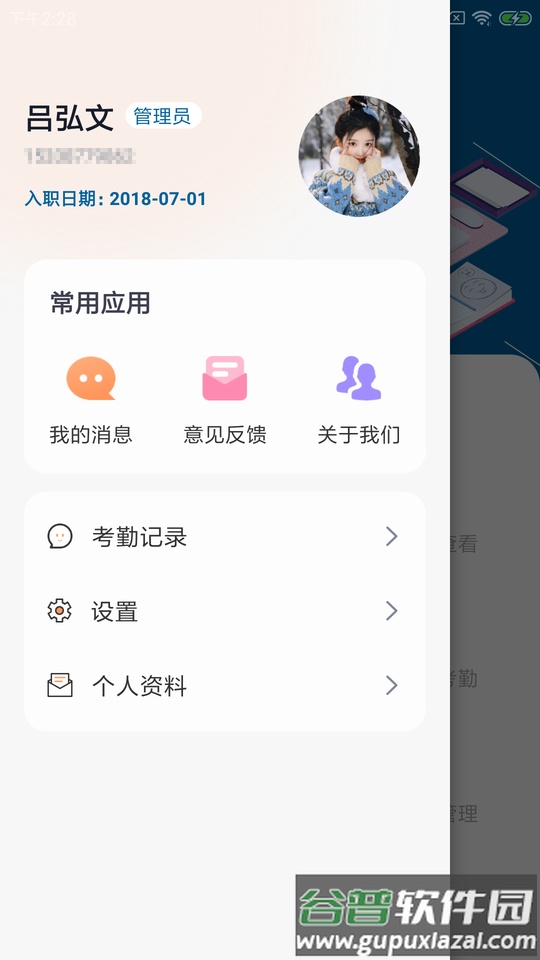 食戈佳企云最新版截图2