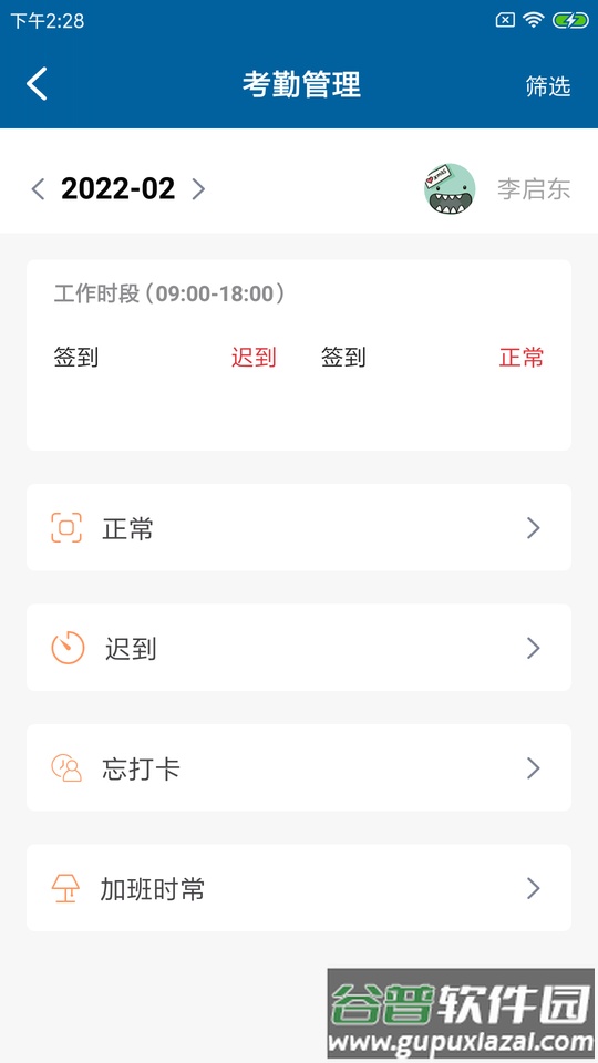 食戈佳企云最新版截图3