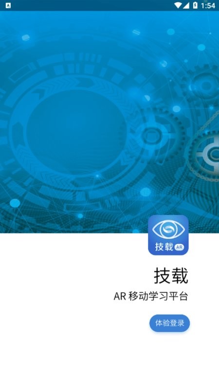 技载AR最新版截图3
