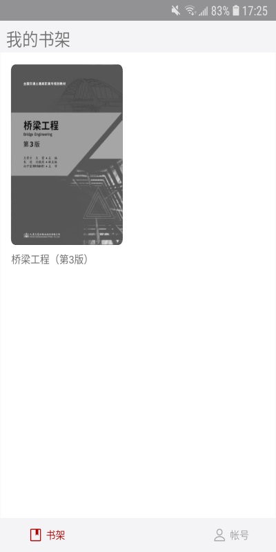 智课学堂app截图2
