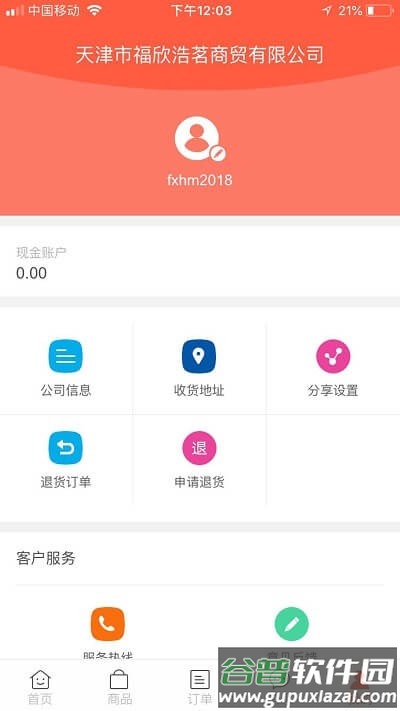 食库鲜生手机版截图1