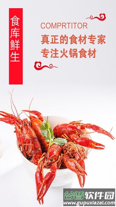 食库鲜生手机版截图3