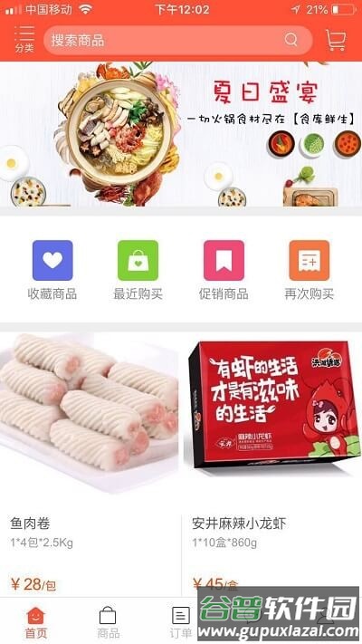 食库鲜生手机版截图4