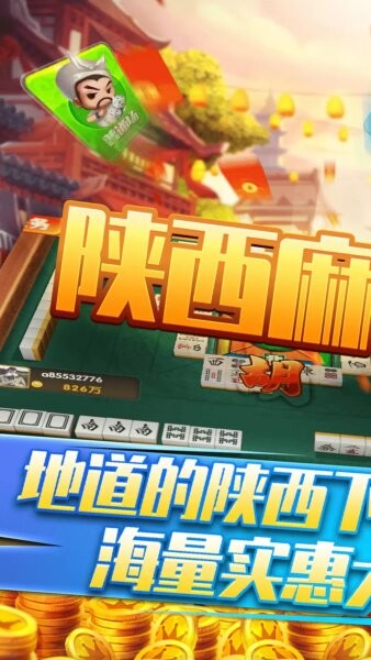 星辰陕西麻将手机版下载