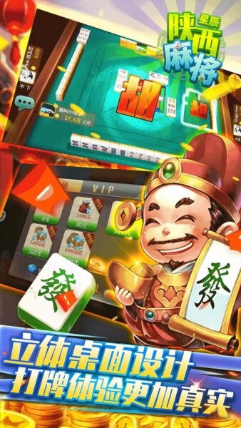 星辰陕西麻将游戏截图2