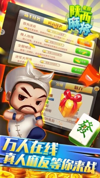 星辰陕西麻将游戏截图3