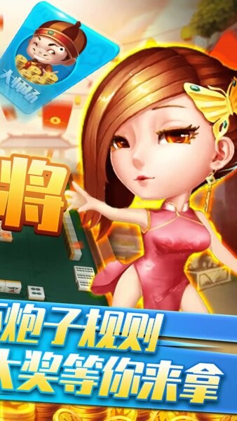 星辰陕西麻将游戏截图4